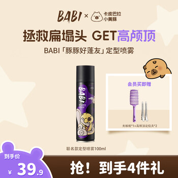 Babi dolphin hao pengyou styling spray travel men's hairspray spray fluffy high top women long lasting 100ml