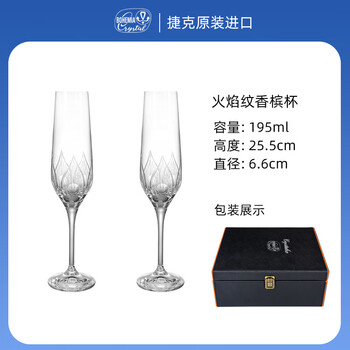 Yusenyi czech imported crtalex engraved red wine glass gift box champagne glass set birthday gift 2-piece gift box - flame pattern champagne glass