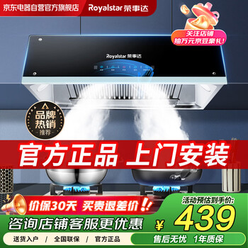 Royalstar chinese-style range hood household waving somatosensory top range hood large suction range hood small size off-exhaust hood small apartment hood cxw-180-g603