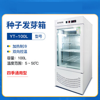 Yuntang scientific plant seed germination box electric heating breeding box coolable constant temperature box germination box germination box light incubator yt-100l type (heating and cooling two-way temperature control)_four seasons universal