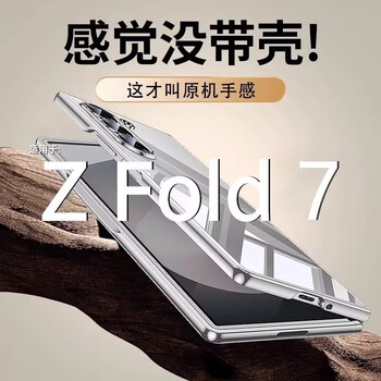 Lu jason is suitable for samsung zfold7 mobile phone case, new transparent fold7 protective cover, ultra-thin all-inclusive anti-fall z fold7 folding screen, high-end galaxy simple case for men and women, fully transparent, showing off the new phone | ice-thin feeling samsung galaxy z fold7