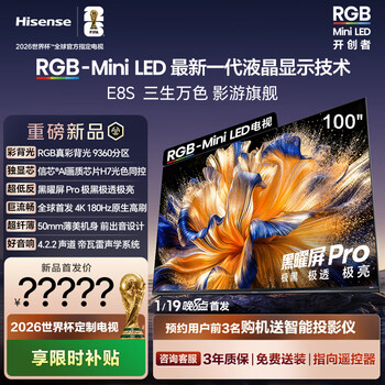 Hisense rgb-miniled tv e8s 100-inch 9360 partition h7 chip obsidian pro 180hz high brush state subsidy world cup customized tv e8q upgrade 100-inch