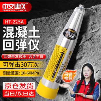 Cccc construction instrument ht-225a concrete rebound tester concrete compressive strength tester concrete integrated rebound tester