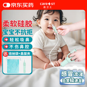 Care1st baby hand-pulled nasal aspirator for baby nasal snot removal and nasal cleaning device for children with nasal congestion, non-electric 0333