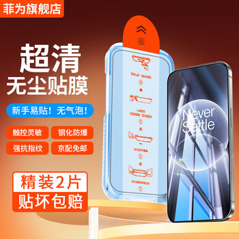 Feiwei's second-second application dust-free warehouse is suitable for oneplus ace 6t tempered film. oneplus ace6 mobile phone film high-definition automatic fast film box all-glass privacy film lazy film artifact ultra-clear | dust-free warehouse artifact model * 2 pieces for oneplus ace 6t