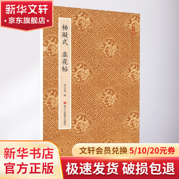 Yang ningshi's chive flower posters, zhejiang people's fine arts publishing house, hushan calligraphy and painting, hardcover book