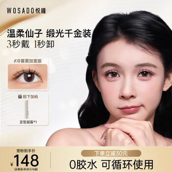 Wosado widened version of magnetic false eyelashes lover eyelashes cold fog black natural simulation 0 glue portable all-in-one box for gift