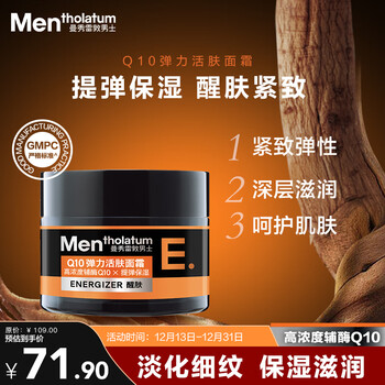 Mentholatum men's q10 elastic cream 50g moisturizing lotion hydrating skin care products for men