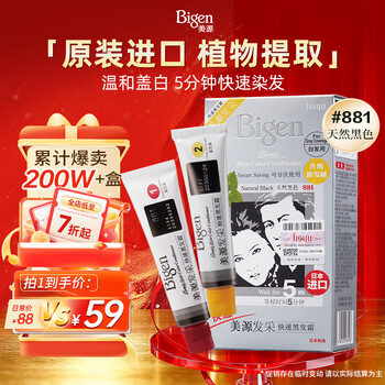 Bigen meiyuan hair dye quick black hair cream hair dye (natural black 881) imported quick hair dye healthy whitening