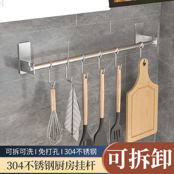 Fantasy kitchen rack storage rack kitchen hanging rod 55cm 304 stainless steel