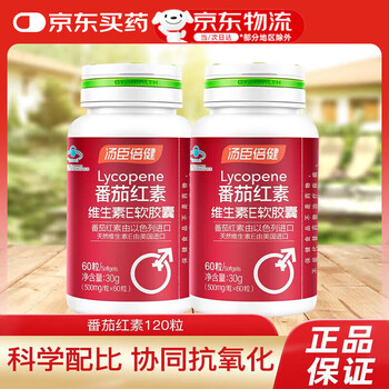 Lycopene vitamin e soft capsules 500mg*60 capsules antioxidant for middle-aged and elderly people 60 capsules*2 bottles