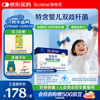 Biostime original children's probiotic little blue cap baby prebiotic bifidobacterium enhances immunity 30 bags