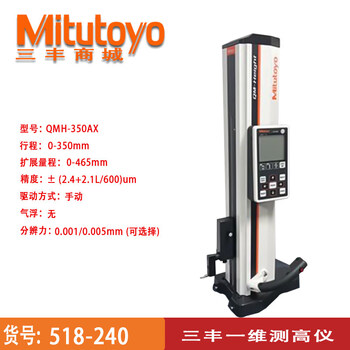 Mitutoyo mitutoyo height gauge height gauge new height gauge 518-240 series 246 one-dimensional without air flotation 0-350mm (518-240)