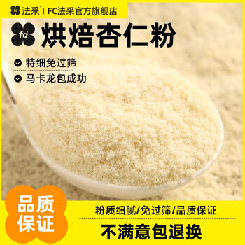 Facai almond powder 100g macaron baking ingredients ketogenic cookie bread almond powder for cake and biscuits