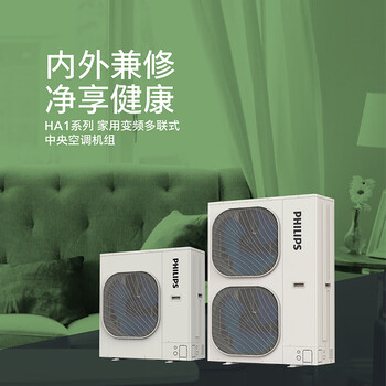 Philips (philips) commercial central air conditioner ha1 series multi-split 5 hp 1-stage dual fans fac-jl140wc2s