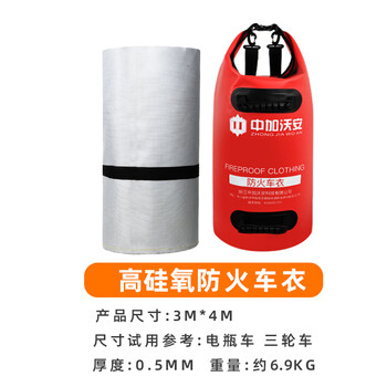High silica new energy vehicle fire blanket, tram fire protection cloth, flame retardant cloth, fiberglass train-proof jacket, high silica train-proof jacket 3m*4m___1700 melting point__