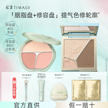 Caitang foundation, contouring blush cushion cosmetic set, complete makeup gift box, christmas gift recommended (suitable for fair skin tones) contouring palette 01 + rouge palette 03