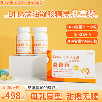Haizhiyuan algae oil dha gel candy gift box 90 capsules (45 capsules*2 bottles) gift box 90 capsules (45 capsules*2 bottles)
