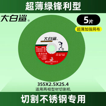 Great white shark cutting blade 350mm400 cutting machine saw blade grinding wheel blade 355 large metal stainless steel cutting blade 355x2 points 5x25 points 4mm great white shark green sharp type 5 pieces