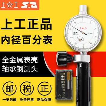 Shanggong inner diameter gauge 18-35-50-160mm inner diameter dial indicator indicator meter cylinder gauge set inner diameter dial indicator 250-450 (measuring depth 400m