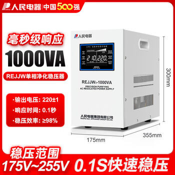 People's power supply people's electrical appliances precision purification single-phase voltage regulator 220v contactless laboratory high-precision regulated power supply rejjw3-1000va