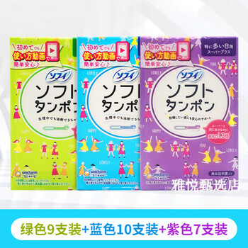 Unicharm japanese built-in tampon female catheter-type sophie day and night special swimming swab sanitary napkin 3 small boxes (green 9 + blue 10 + purple 7) others