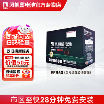Sail car battery battery long life efb60 start-stop 12v lead-acid battery installation trade-in h5-60 volkswagen polo lavida sagitar tange tuyue start-stop battery