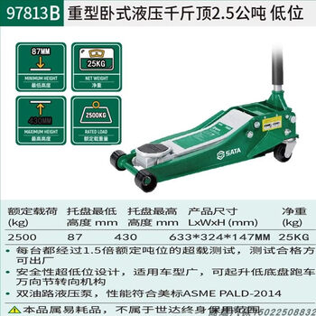Sata (sata) 97813ab horizontal hydraulic jack 3 tons hand-operated hydraulic jack tire change auto repair car off-road vehicle 97813b hydraulic horizontal heavy-duty low jack 2.5 metric tons