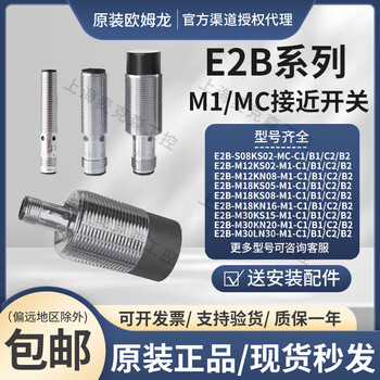 Proximity switch e2b-m12kn08-m1-c1/b1 s08ks02-mc m18kn16-m1-b1 e2b-m30kn20-m1-b1