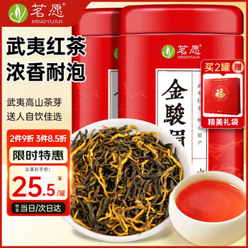 Mingyuan jin junmei black tea authentic special grade wuyishan strong fragrance honey fragrance new tea you can drink new year's eve gifts 125g