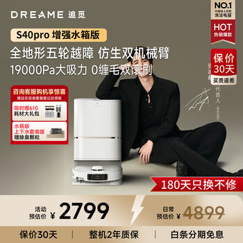 Zhuimi s40 enhanced/s40pro enhanced edition sweeping robot all-in-one washing, sweeping and mopping automatic cleaning fully automatic dust collection upper and lower water mopping machine christmas gift upgraded version s40pro enhanced water tank version