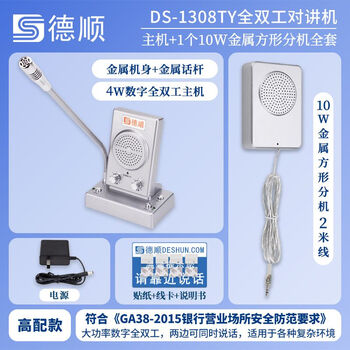 Deshun (deshun) 138 window full-duplex intercom high-power bank hospital stall canteen speaker amplifier high configuration 1308ty full-duplex + metal square