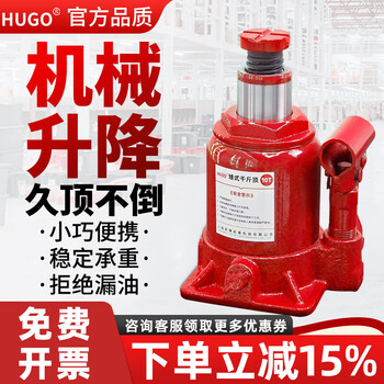Hugo low-level low-level jack vertical hydraulic ton low-level jack manual hydraulic car jack 20 tons self-height 15cm