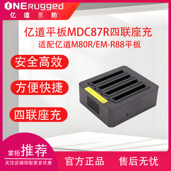 Edao m80r/em-r88 rugged industrial tablet computer accessories mdc87j quad battery holder charger