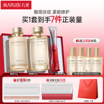 Marubi set peptide collagen gift box (little red pen eye cream 30g + collagen small golden needle series) firming anti-wrinkle repair