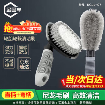 Jinguluo kcjj-07 car wheel brush, tire brush, car wash, beauty, decontamination, gap cleaning tools and supplies, hard bristle brush set of two, straight handle + curved handle