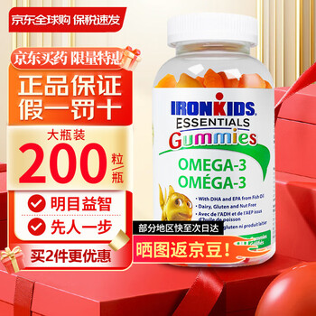 Iron kids canadian dha deep sea fish oil gummies omega3 for children, students and adolescents to improve eyesight and strengthen immunity | 200 capsules*1 bottle