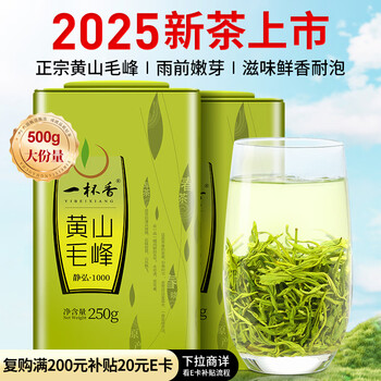 A cup of fragrant tea green tea huangshan maofeng 500g 2025 new tea before the rain new year's gift box for self-drinking in bags