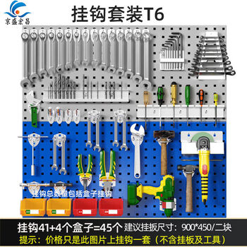 Xingyuan changsheng square hole metal hole board display rack hardware tool hanging board hook storage wall hanging rack hanging wall board storage rack hook set t6 does not include hanging board