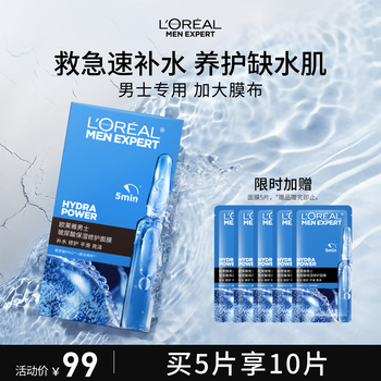 L'oreal men's hyaluronic acid moisturizing repair mask 5 pieces hydrating locking water strong barrier anti-wrinkle men's skin care products new year