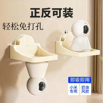 Yuanzu suction cup monitoring bracket without punching xiaomi special camera bracket household storage rack removable and reversible xiaomi special reversible cream style