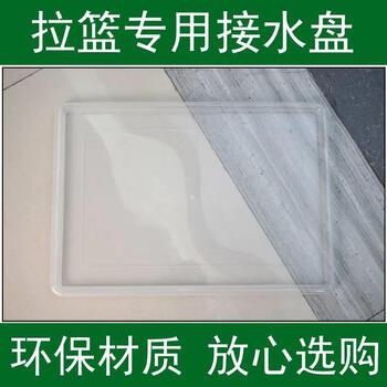 Fantasy kitchen cabinet pull basket drain tray cupboard bowl rack drain tray kitchen cabinet bowl basket rectangular transparent tray transparent thickened drain tray 225x400mm