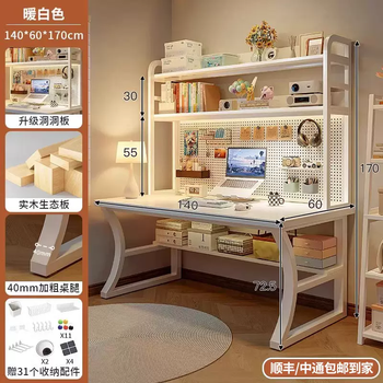 Yusenyi desk study desktop perforated table bookshelf integrated computer desk bedroom table home student solid wood desk (31 storage kits for worry-free matching in one step) 140cm warm white