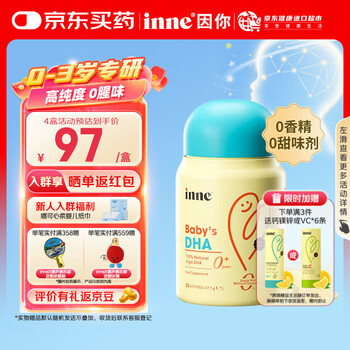 Inne for your baby dha infants and children small golden bean dha baby seaweed oil non-allergic soft capsules for 0 years old to eat four boxes for more discount infant dha 30 capsules * 1 box