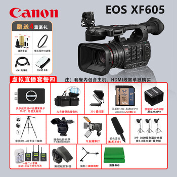 Canon (canon) xf605 professional 4k digital video camera/camera suitable for teaching/conference/event/interview/wedding/live broadcast delivery xf605 virtual background live broadcast package four promotional price