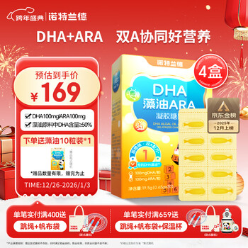 Notland dha algae oil ara double a formula eye and brain nutrition for children, students and adolescents 30 capsules * 4 boxes