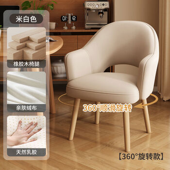 Jie yun cat dining chair home new middle ages style solid wood backrest soft bag rotating chair living room comfortable leisure dining table chair 360 rotating log leg rotation + off-white skin velvet latex seat cushion all solid wood