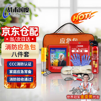 Tactical nation firefighting kit + fire fighting equipment 8-piece set fire emergency box disaster prevention bag equipment emergency rescue home safety set