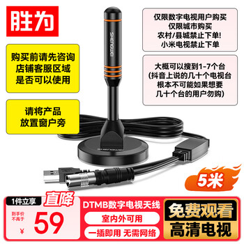 Shengwei digital antenna hd receiver dtmb ground wave tv connected indoor and outdoor waterproof channel search satellite tv enhanced signal dual amplifier without network 5 meters ebr1007g