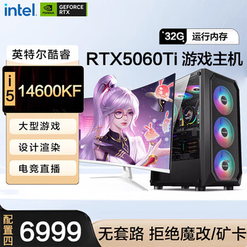 I5/i7 14700kf/5060ti/5070 e-sports gaming desktop computer host diy second-hand assembled machine four i5 14600kf/32g/rtx5060ti host + 27-inch 165hz high brush e-sports screen complete set 99% new